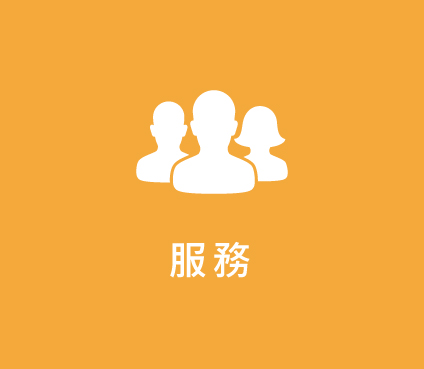 經營理念圖示2